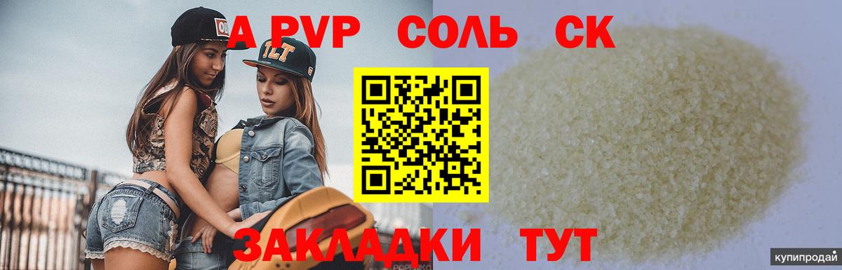 A-PVP СК КРИС  Вход с VPN  APVP  Феодосия  Alpha-PVP СК 