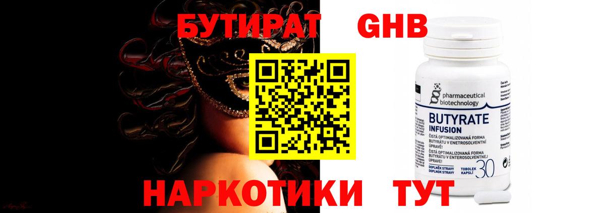 Феодосия  Бутират 99%  БУТИРАТ  Вход с VPN 
