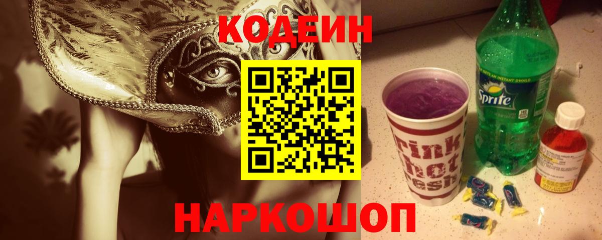 Кодеин напиток Lean (лин)  Вход с VPN  Кодеиновый сироп Lean напиток Lean (лин)  Феодосия 