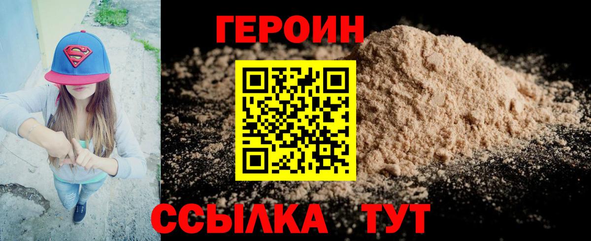 Героин хмурый Феодосия