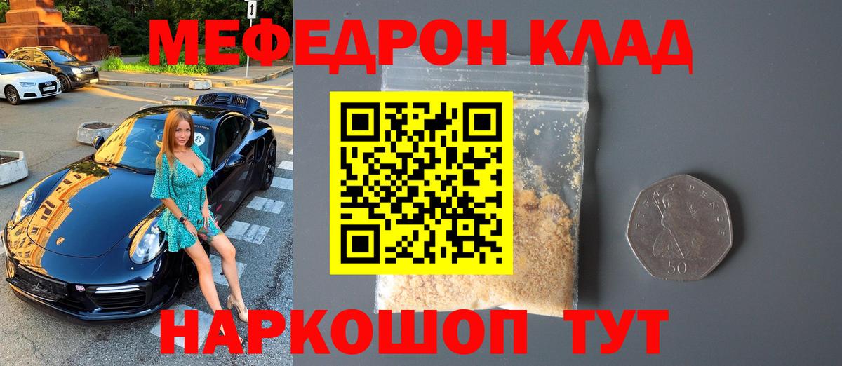 МЯУ-МЯУ  Вход с VPN  Феодосия  МЯУ-МЯУ кристаллы 